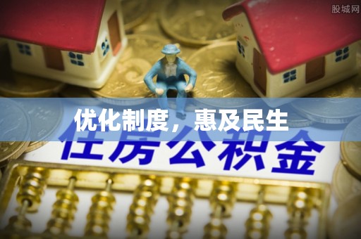沙溪优化制度，惠及民生